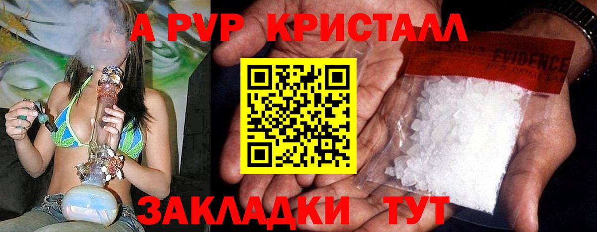 A-PVP Crystall Костомукша