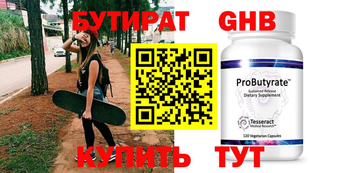 Бутират оксибутират  Вход с VPN  Костомукша 