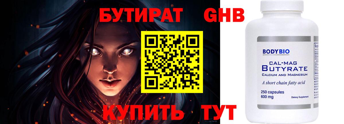 Бутират Butirat Костомукша