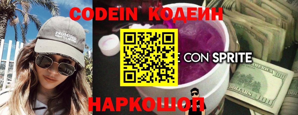 Костомукша  Codein Purple Drank  Кодеин напиток Lean (лин)  Вход с VPN 