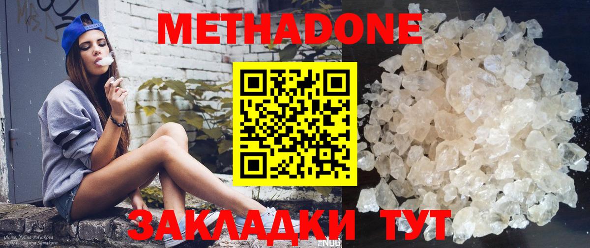 МЕТАДОН кристалл  Метадон белоснежный  Костомукша  Вход с VPN 
